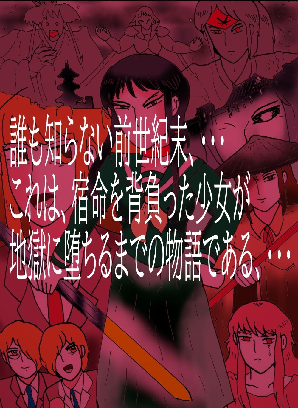 幻夢都市の朱蘭 1 光陰の姉妹 サンプル2ページ目