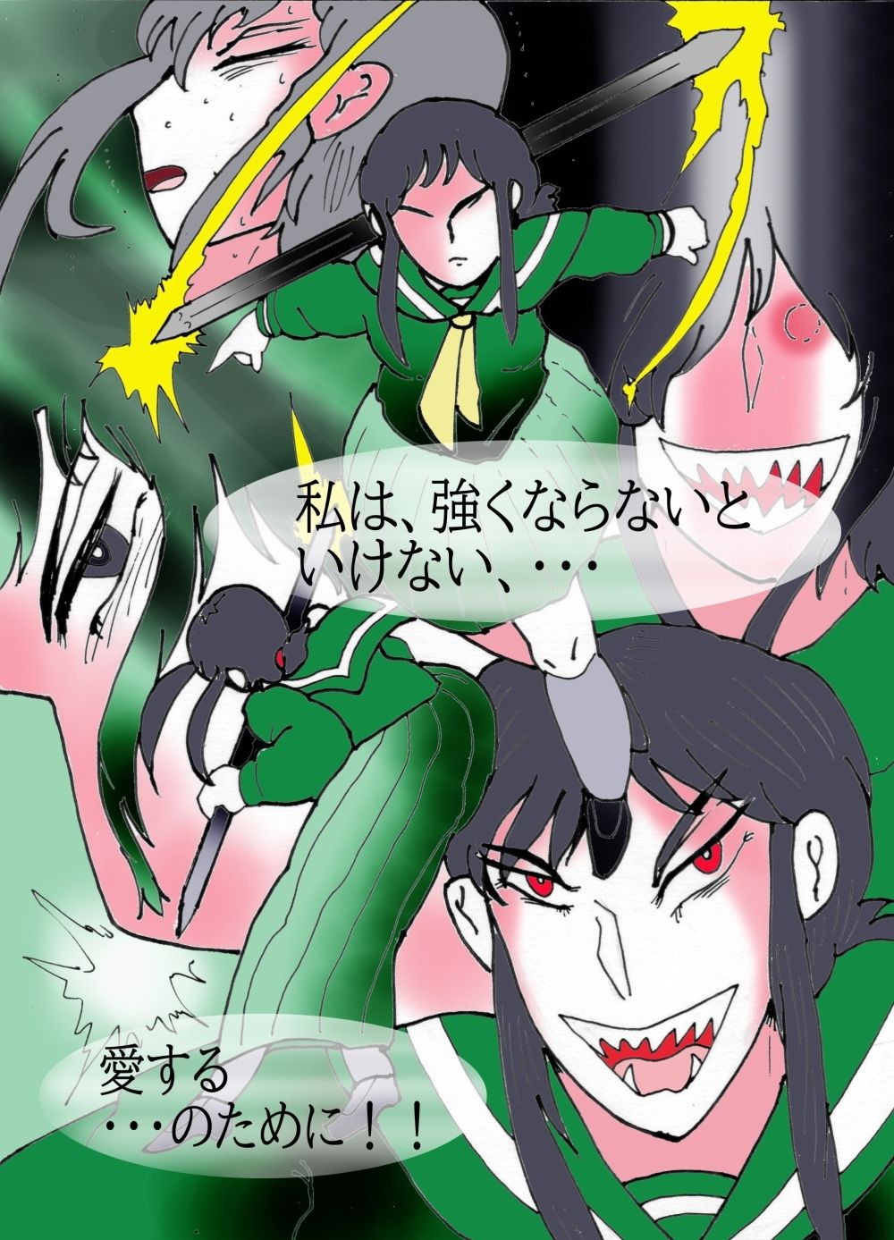 幻夢都市の朱蘭 1 光陰の姉妹 サンプル4ページ目