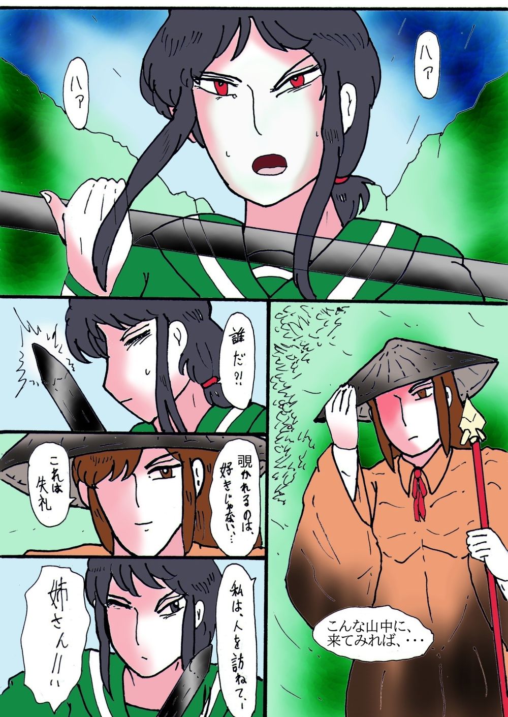 幻夢都市の朱蘭 1 光陰の姉妹 サンプル5ページ目