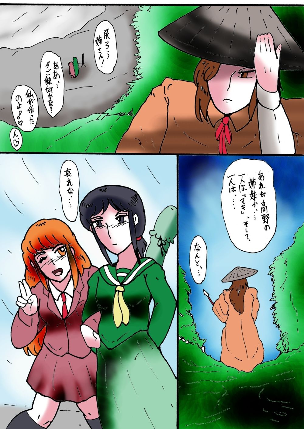 幻夢都市の朱蘭 1 光陰の姉妹 サンプル7ページ目