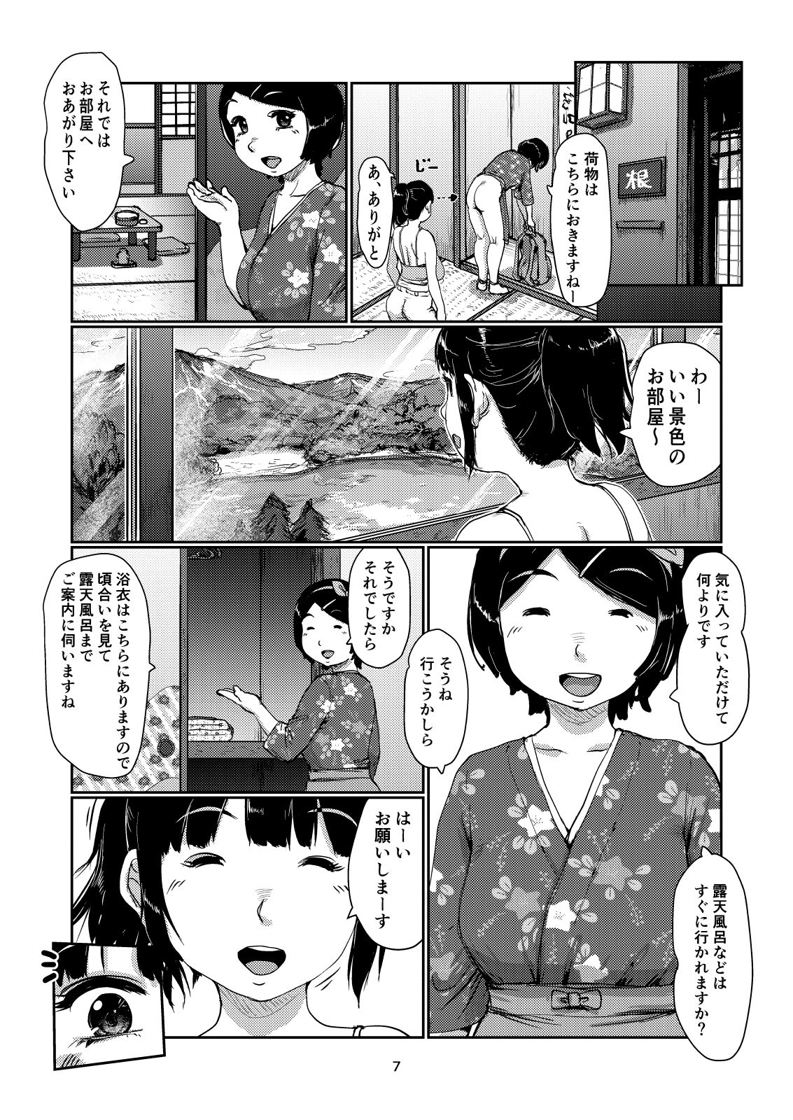 ふたなり宿 サンプル2ページ目