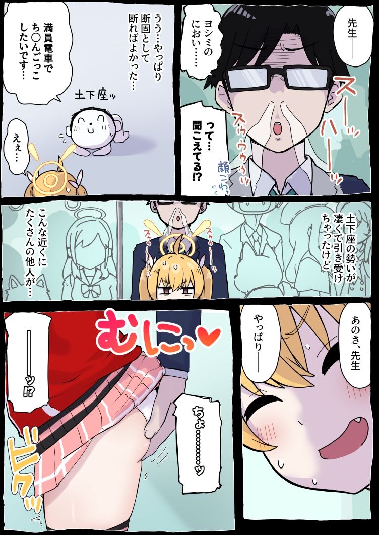 おねがいヨシミちゃん！！ サンプル2ページ目