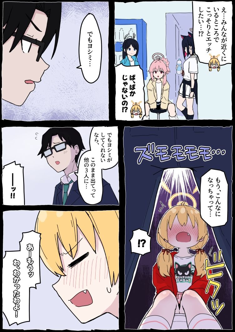 おねがいヨシミちゃん！！ サンプル7ページ目