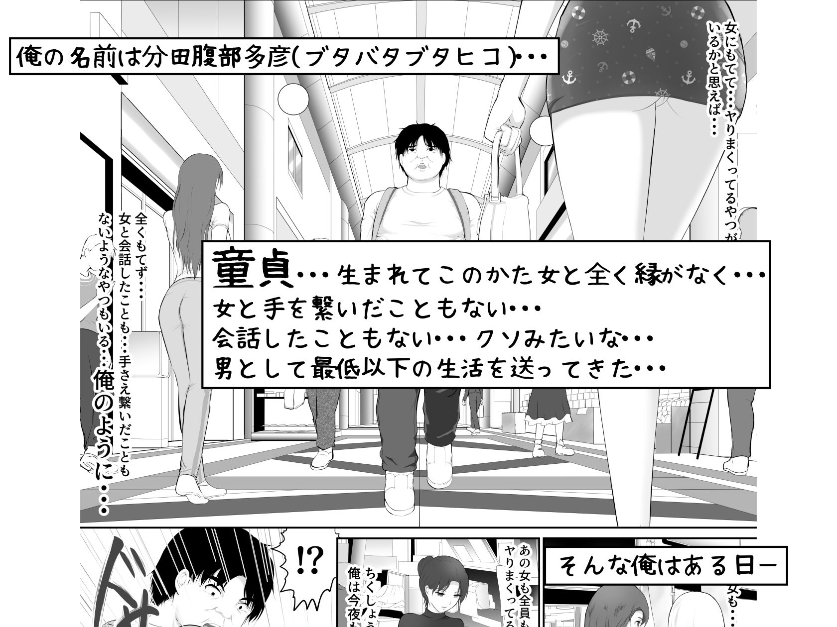 死神のハーレムボタン 〜ある日突然世界中の全ての女が俺のものになった話〜 サンプル1ページ目