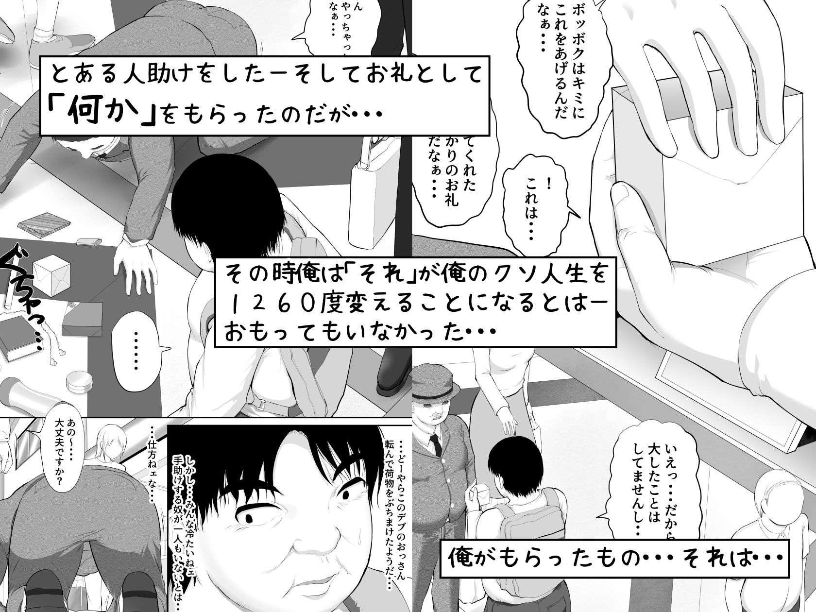 死神のハーレムボタン 〜ある日突然世界中の全ての女が俺のものになった話〜 サンプル2ページ目