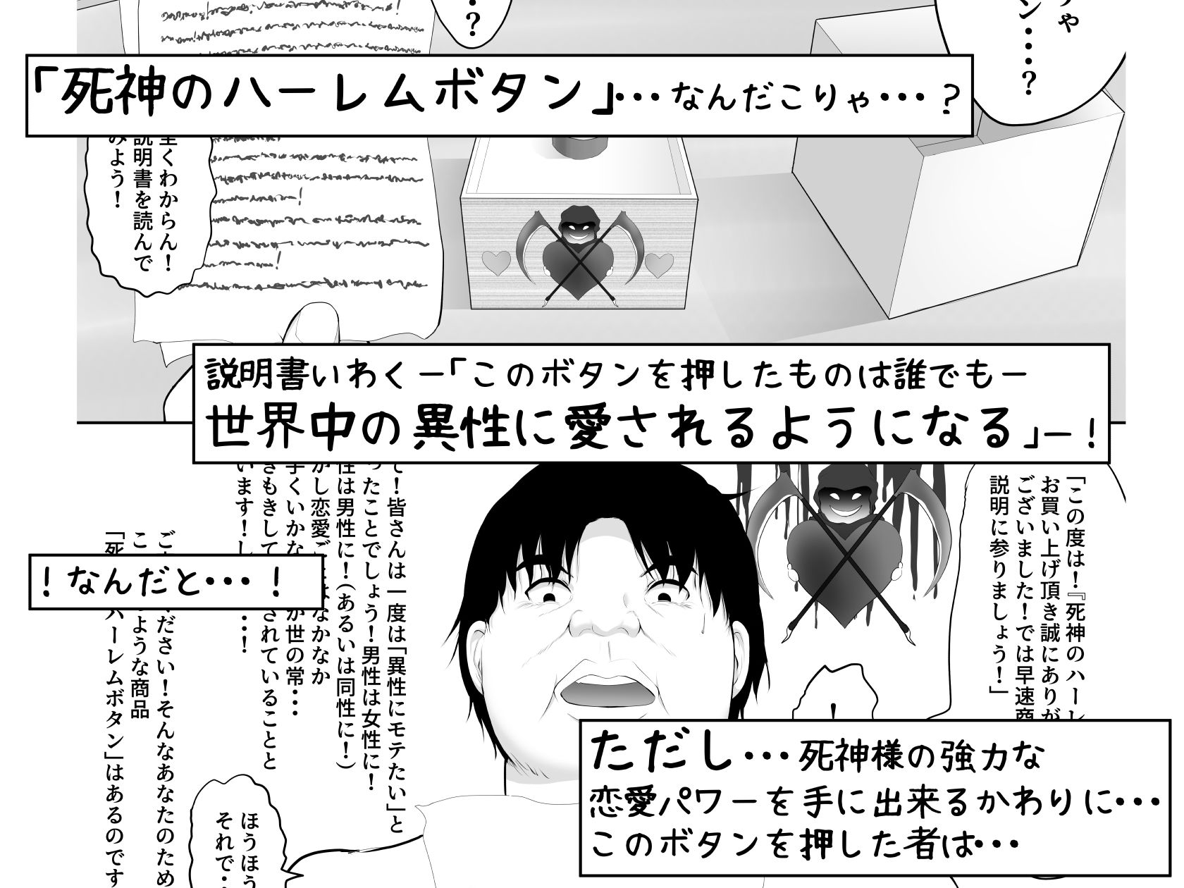 死神のハーレムボタン 〜ある日突然世界中の全ての女が俺のものになった話〜 サンプル3ページ目