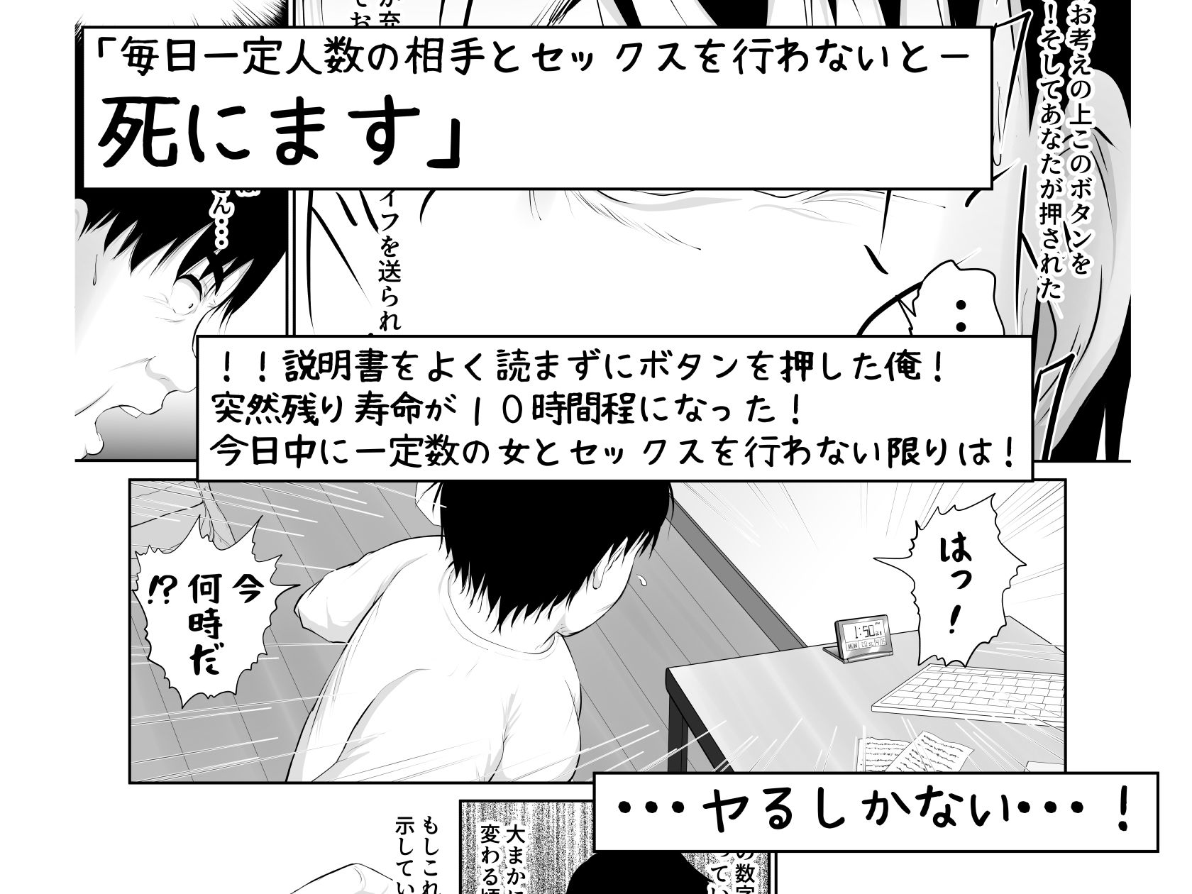 死神のハーレムボタン 〜ある日突然世界中の全ての女が俺のものになった話〜 サンプル4ページ目