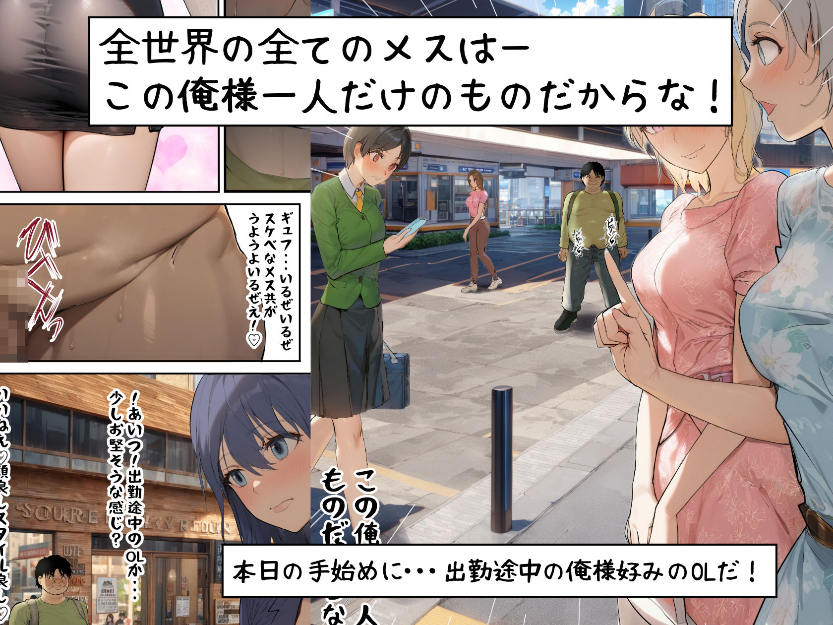 死神のハーレムボタン 〜ある日突然世界中の全ての女が俺のものになった話〜 サンプル7ページ目