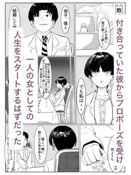 退魔の女メス堕ち サンプル2ページ目