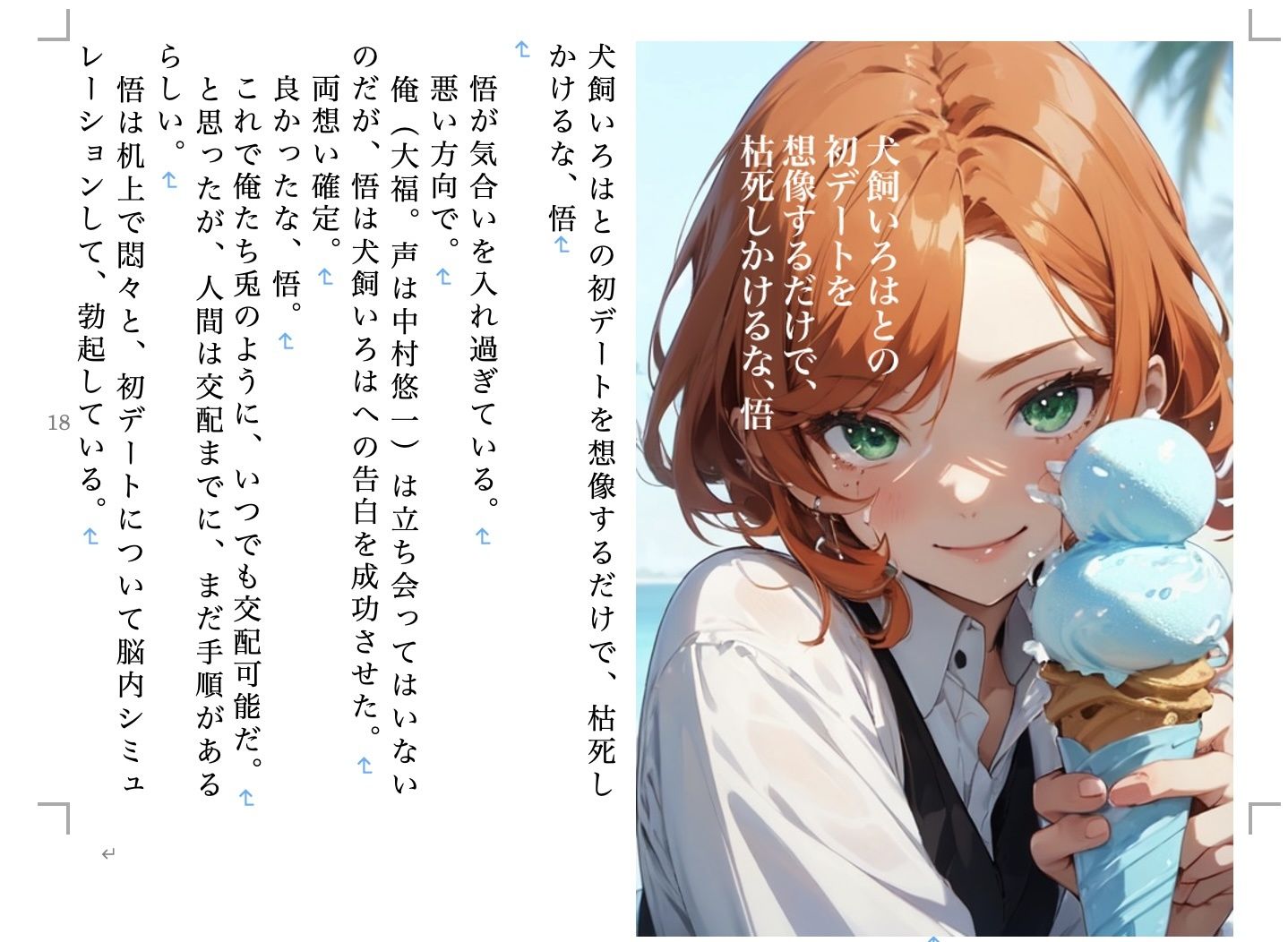 虹かけ誌 プリキュア特集4 サンプル5ページ目