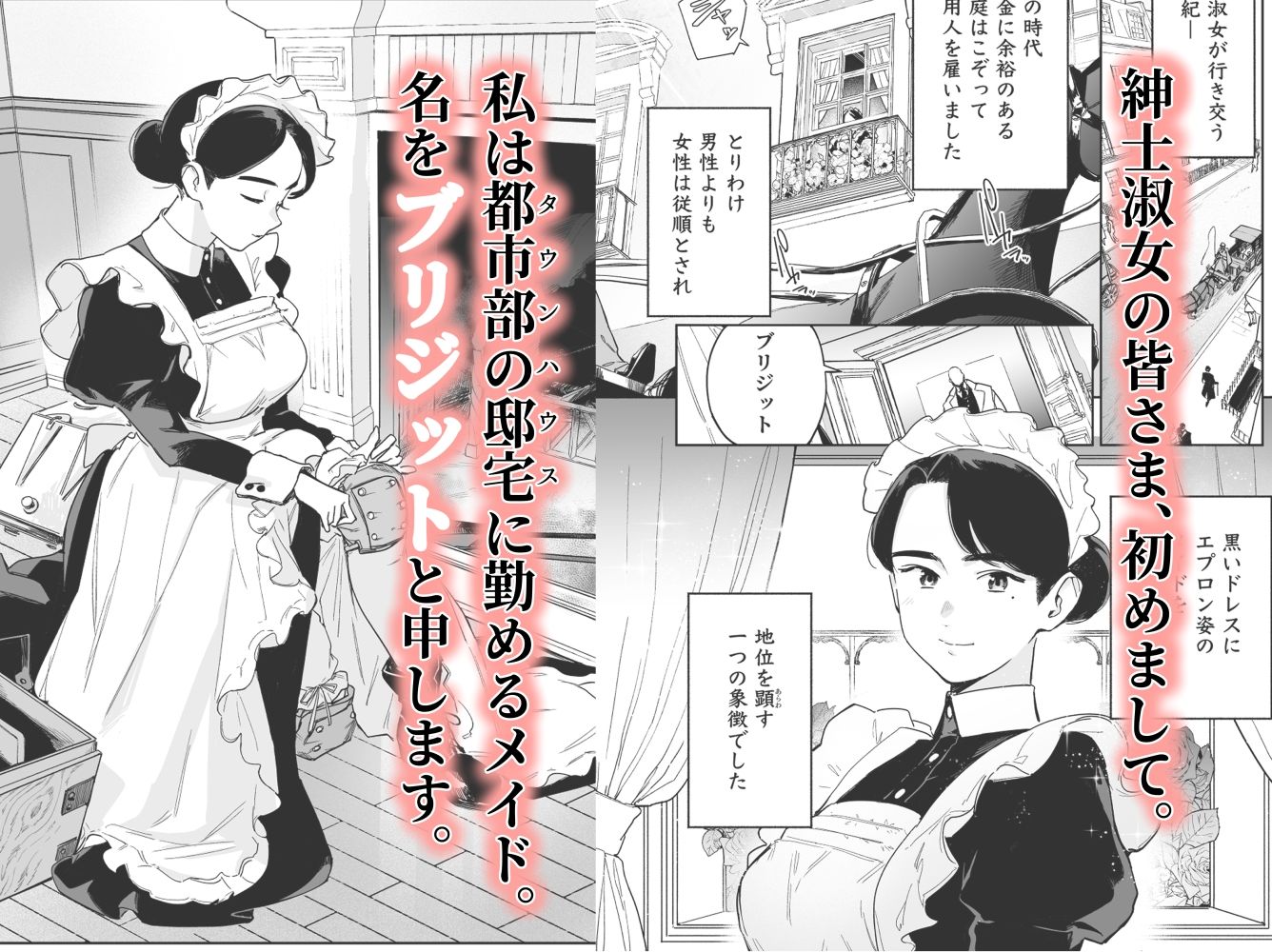 我が家のハウスメイド ブリジット 性のご奉仕〜暖炉掃除から子作りまで〜 サンプル1ページ目