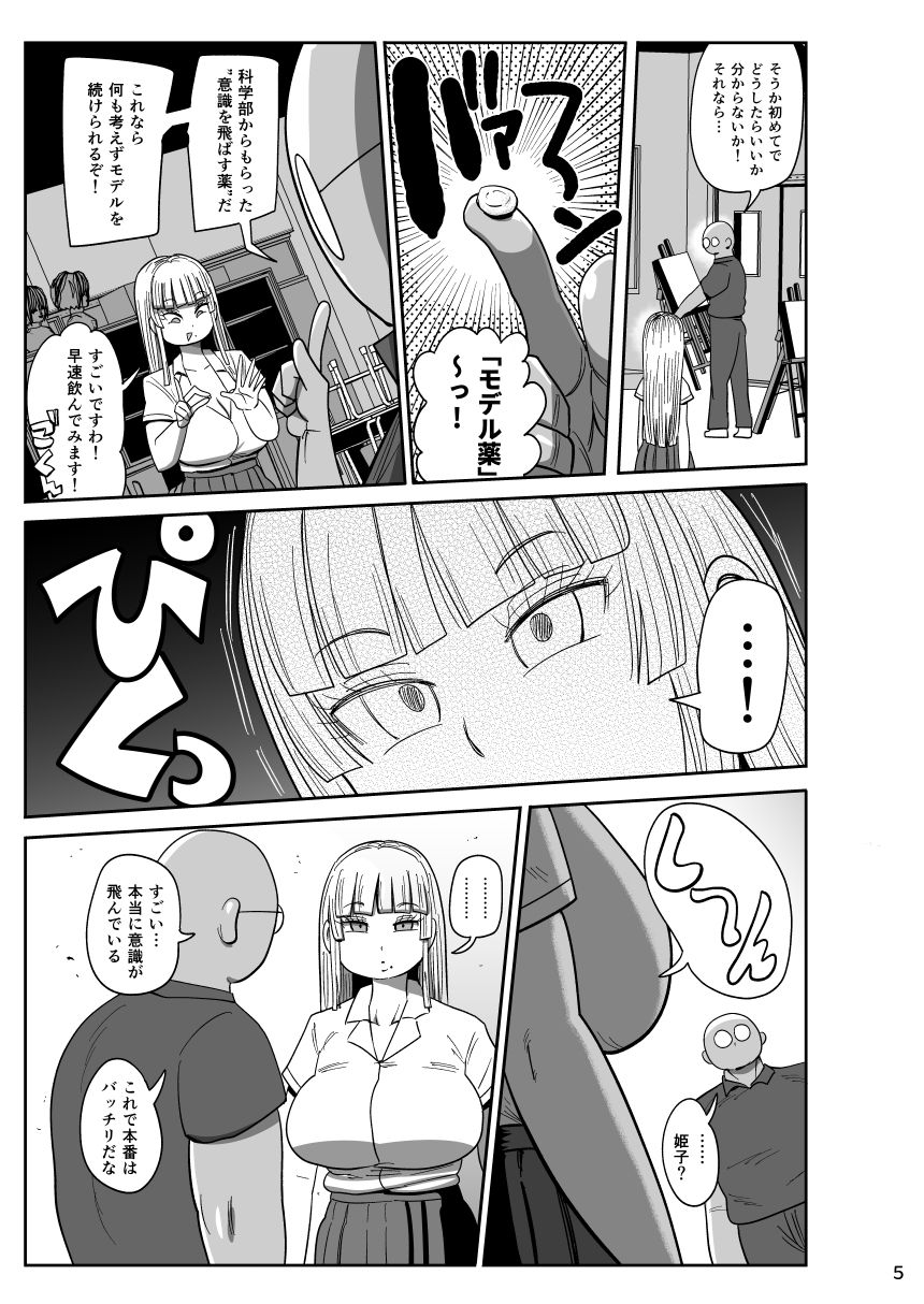 無抵抗美術モデル姫子 サンプル3ページ目