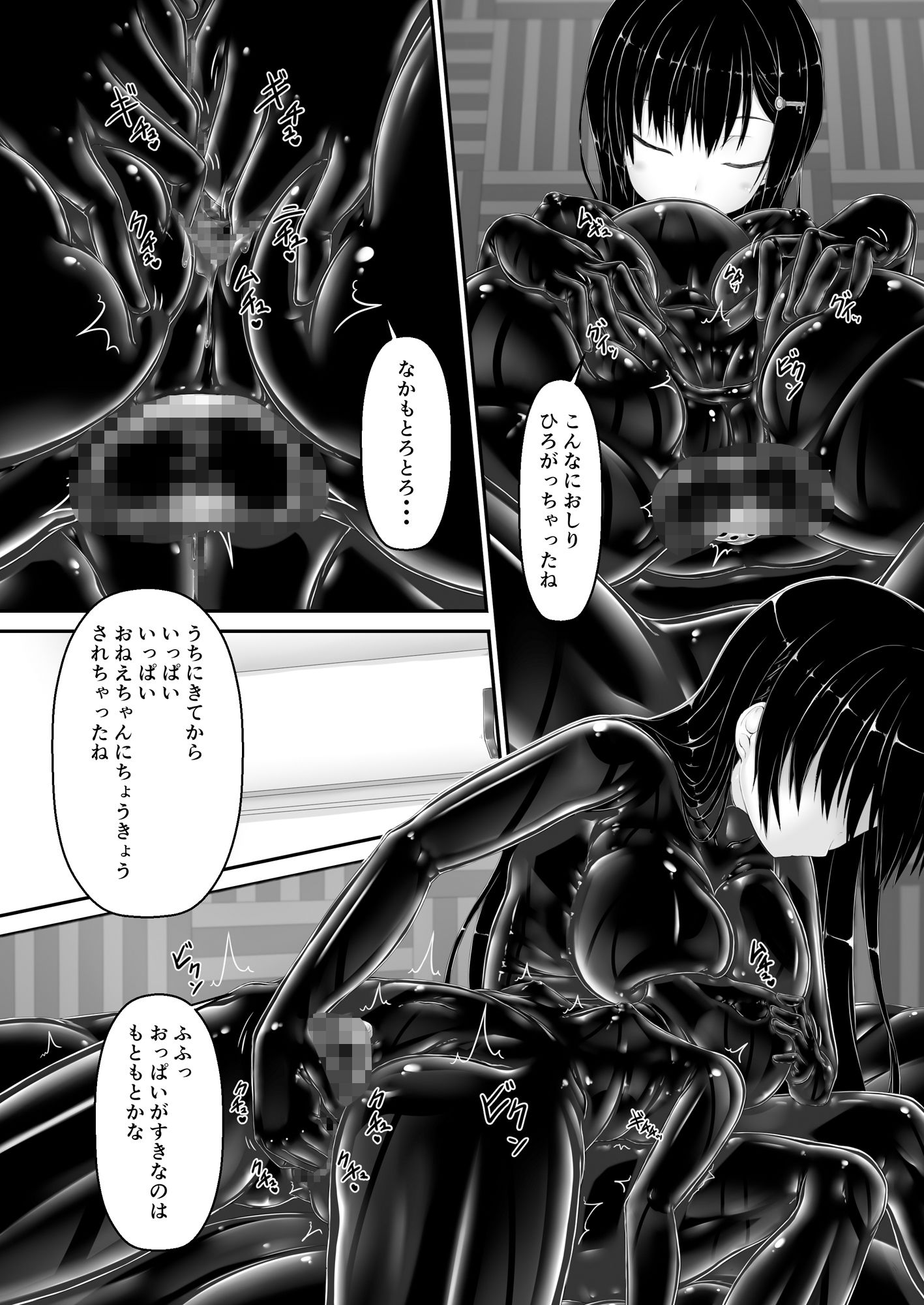 黒い果実 サンプル4ページ目