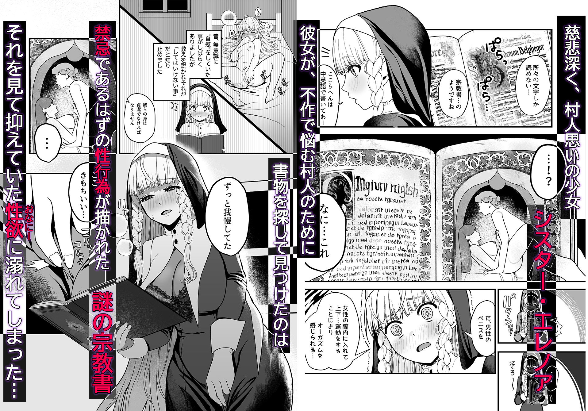 旧聖女 サンプル1ページ目