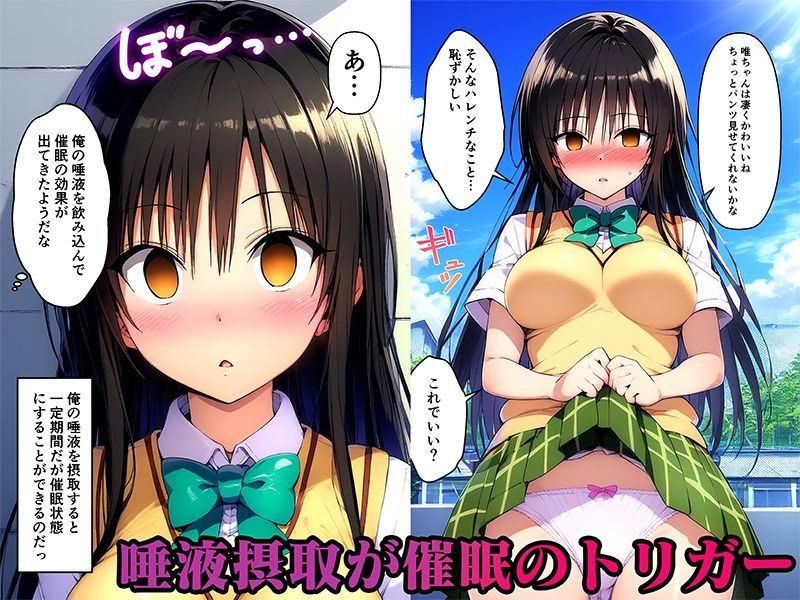 キスで催●！？催淫ヒロイン 古◯川 唯編〜ToL◯VEる〜 サンプル2ページ目