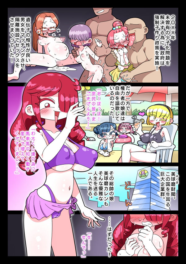お嬢様には臭いオジサンがお似合いです サンプル3ページ目