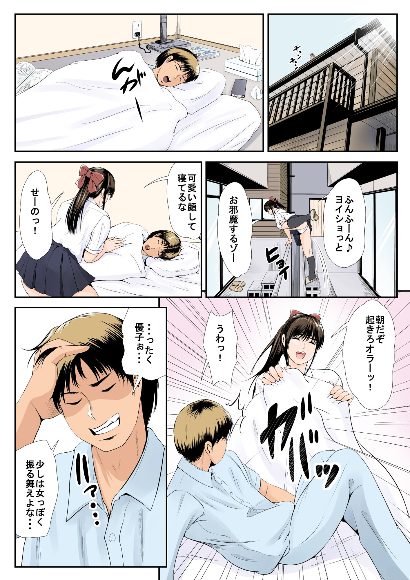 俺の知らない幼馴染の秘密 サンプル1ページ目