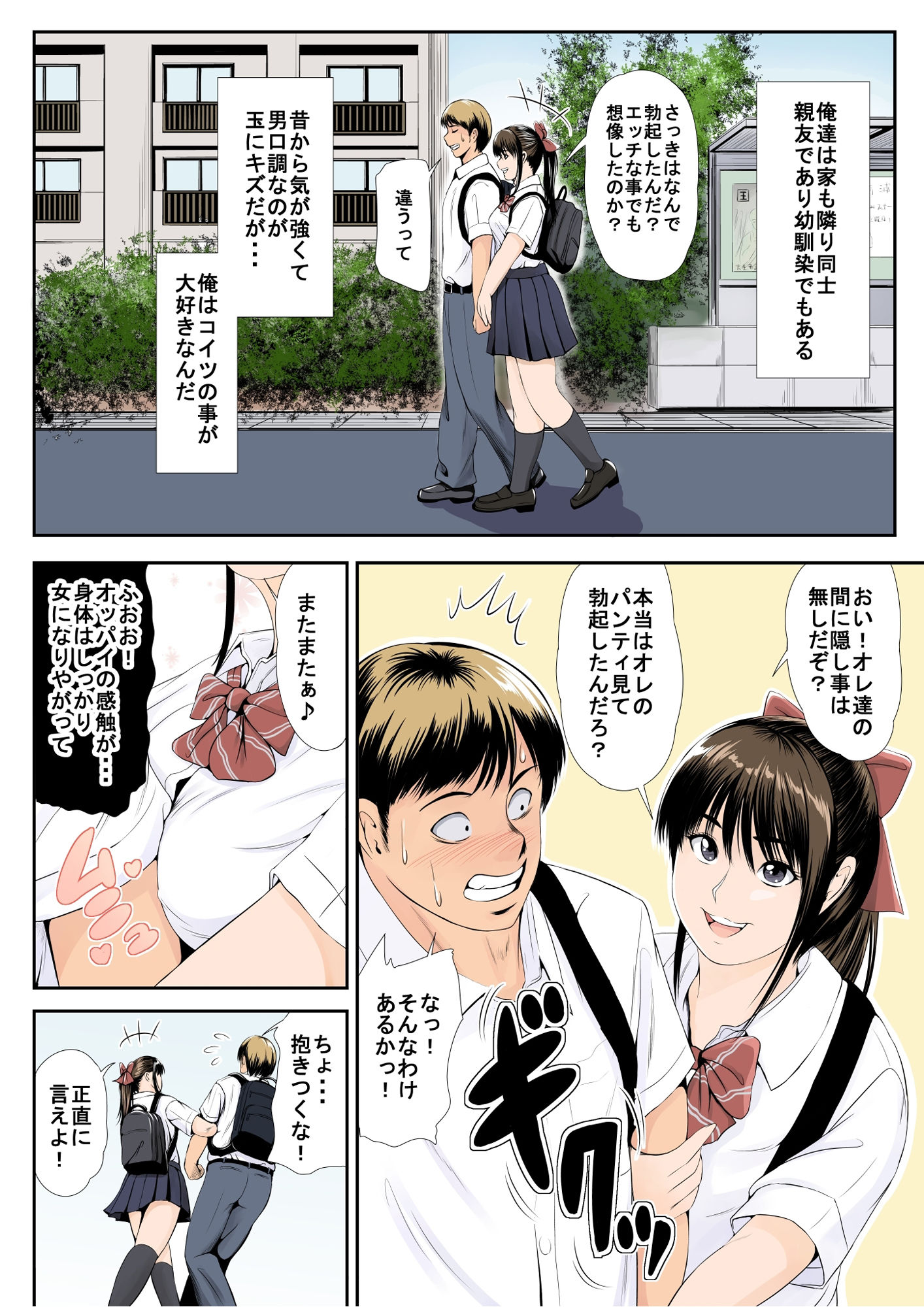俺の知らない幼馴染の秘密 サンプル3ページ目