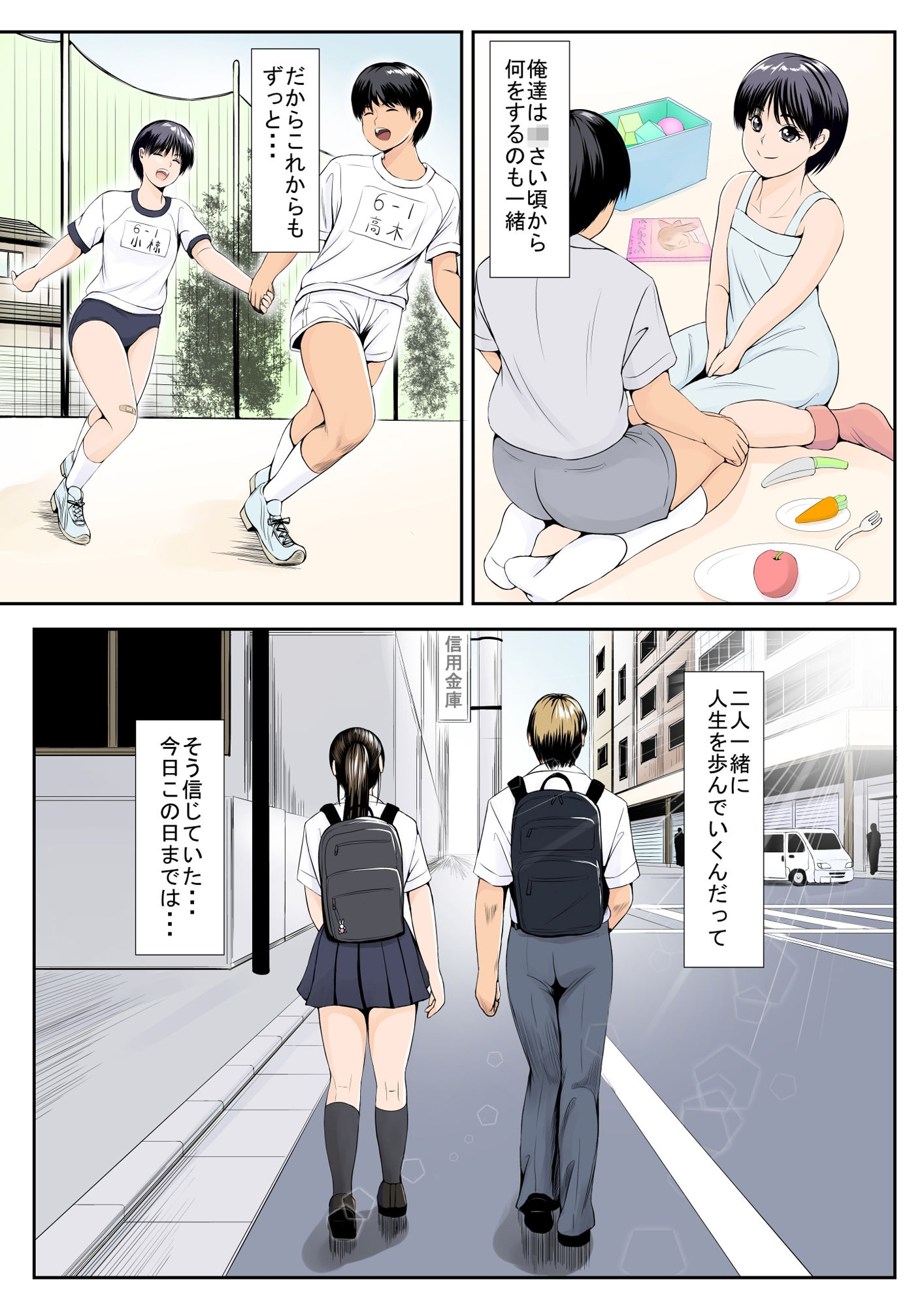 俺の知らない幼馴染の秘密 サンプル4ページ目