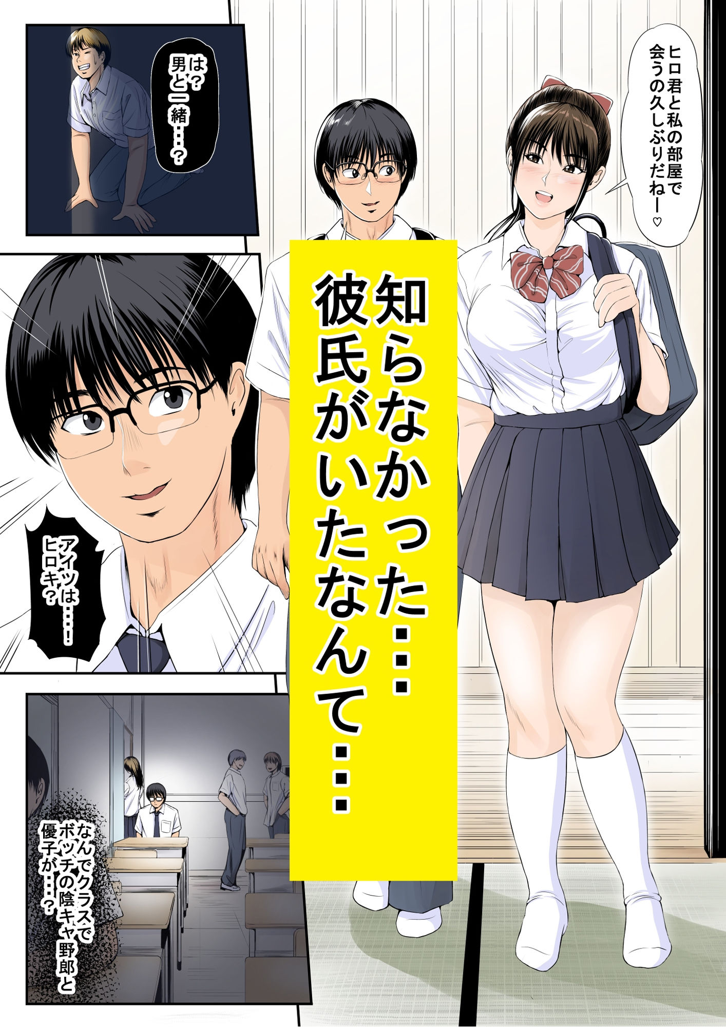 俺の知らない幼馴染の秘密 サンプル5ページ目