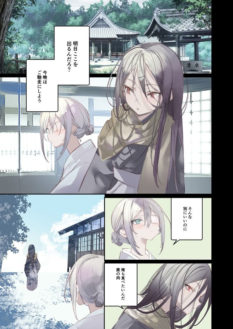 怪鼠一見帳・鬼灯・下 サンプル1ページ目