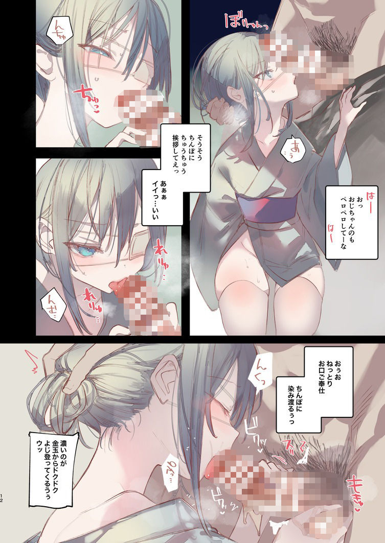 怪鼠一見帳・鬼灯・下 サンプル6ページ目