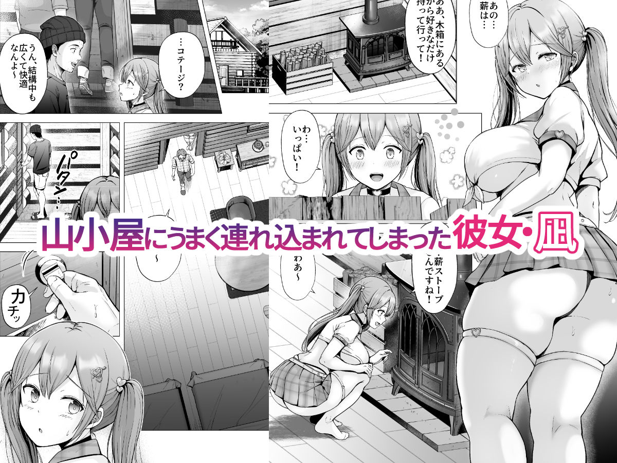そして今日も弄ばれる4〜山キャンプ！コスプレ編〜 サンプル2ページ目