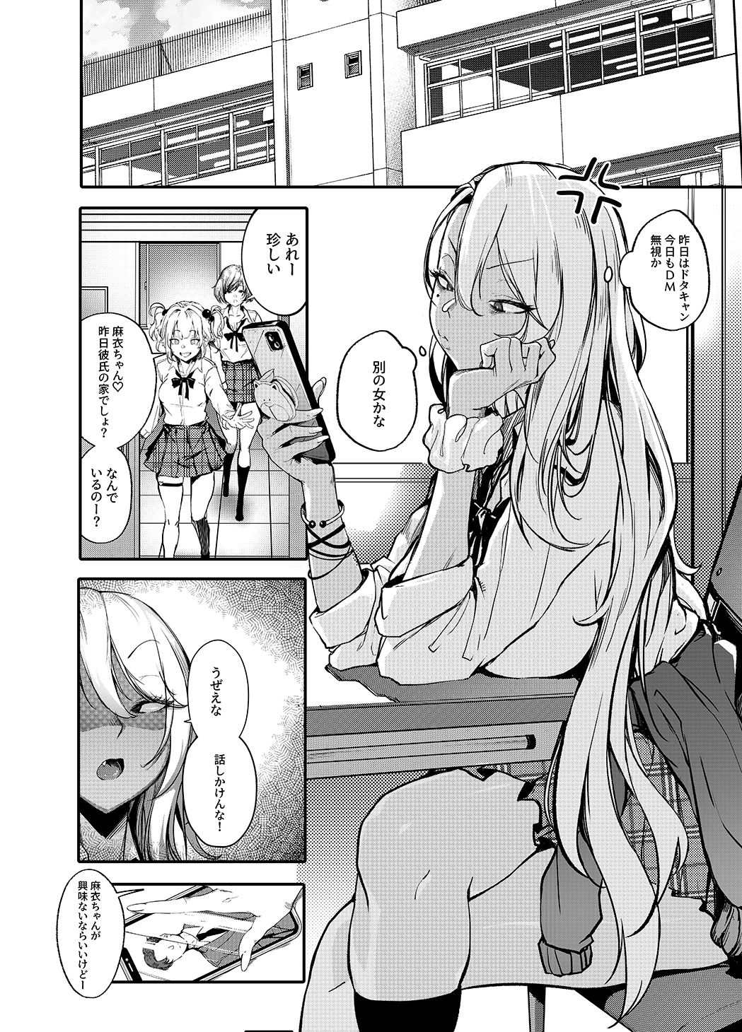 生意気ギャルがわからせられる本 サンプル1ページ目