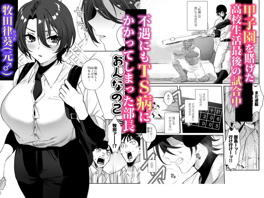 野球部部長はおんなのこ-オナニー大好きTS巨乳部長に連続中出し- サンプル1ページ目