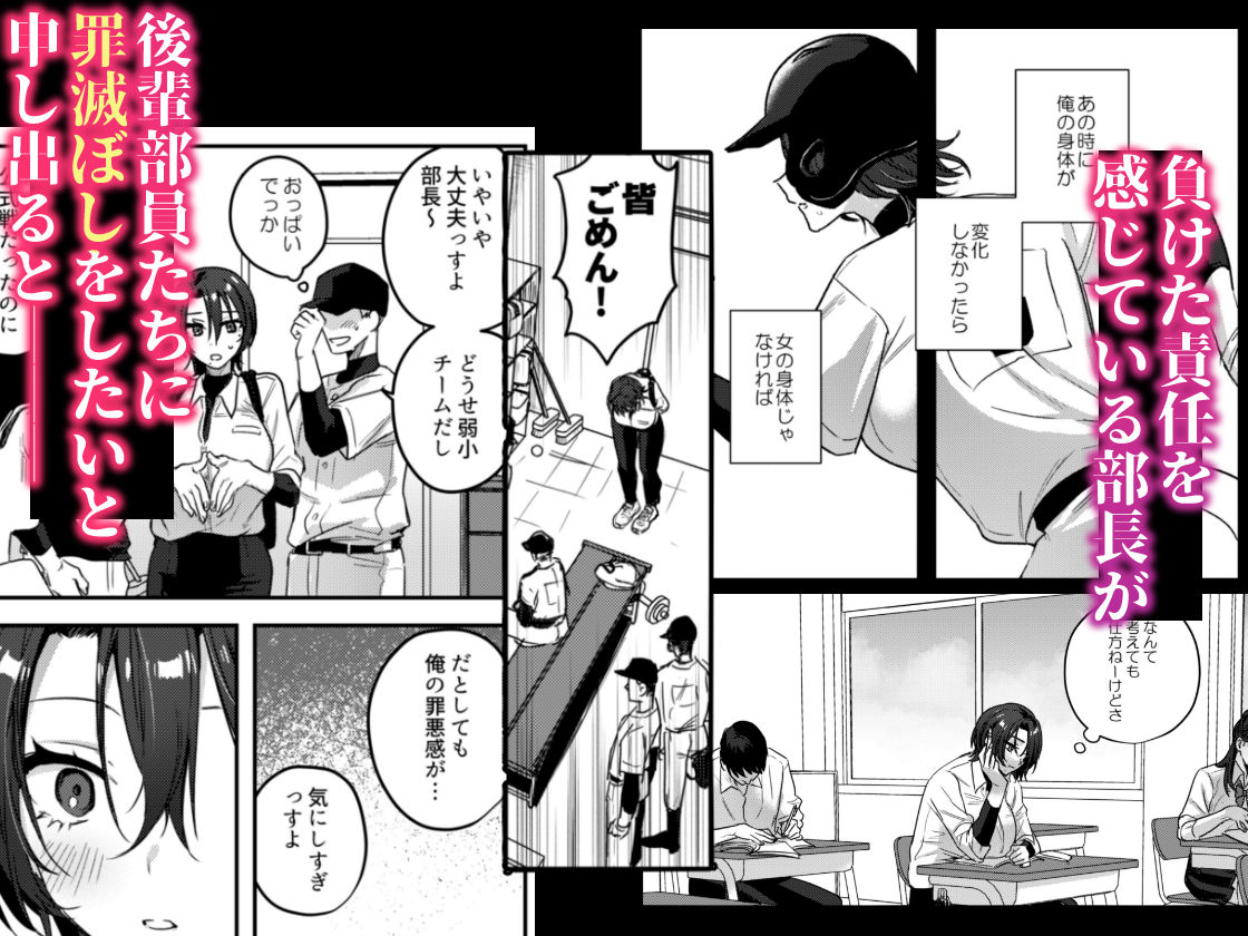 野球部部長はおんなのこ-オナニー大好きTS巨乳部長に連続中出し- サンプル2ページ目