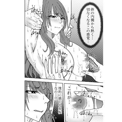 女社長氷雨ミズキ 乳首舐め初イキ編 サンプル2ページ目