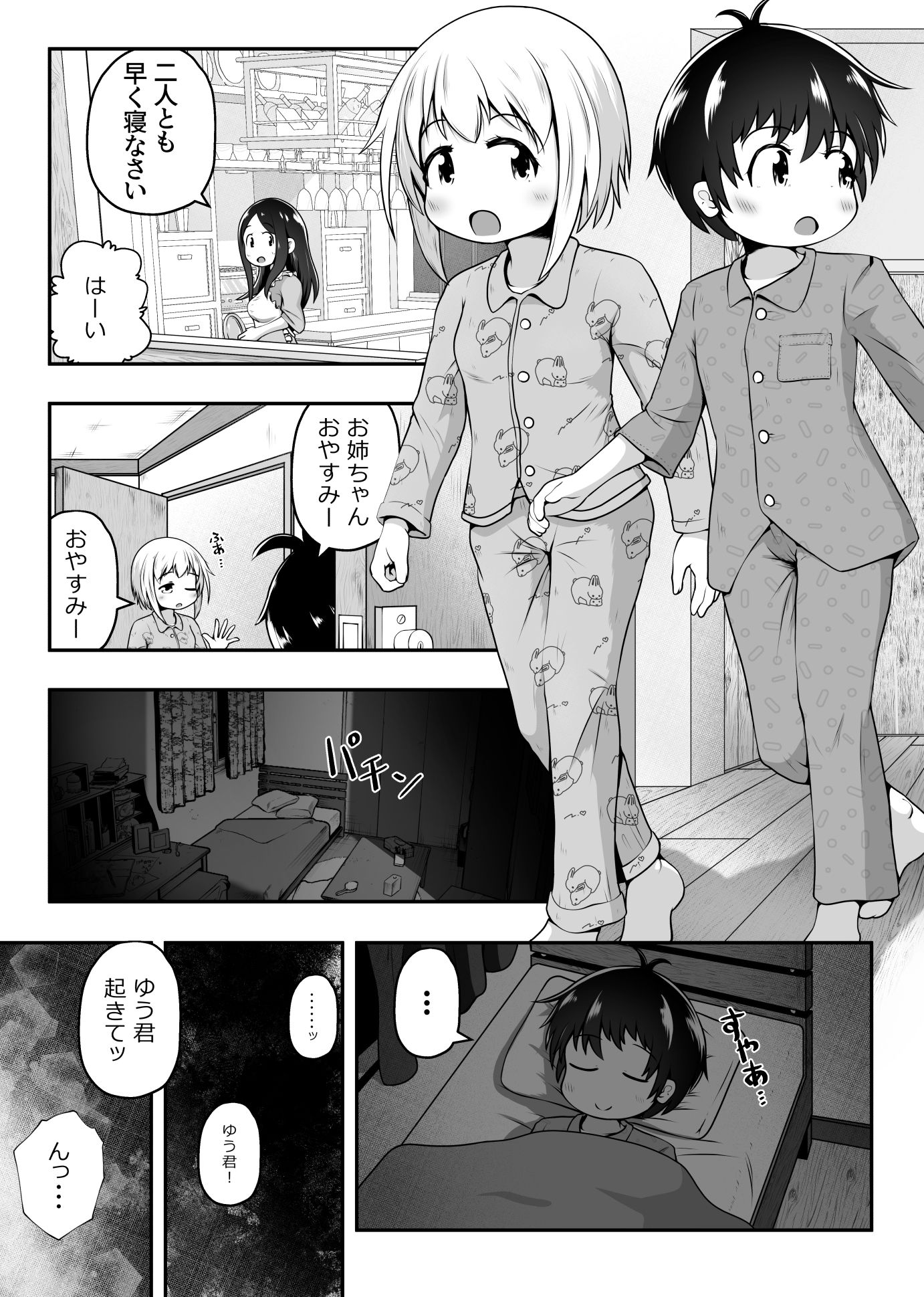 仲良し姉弟が拉致されて拘束されたまま交尾させられるお話 サンプル1ページ目