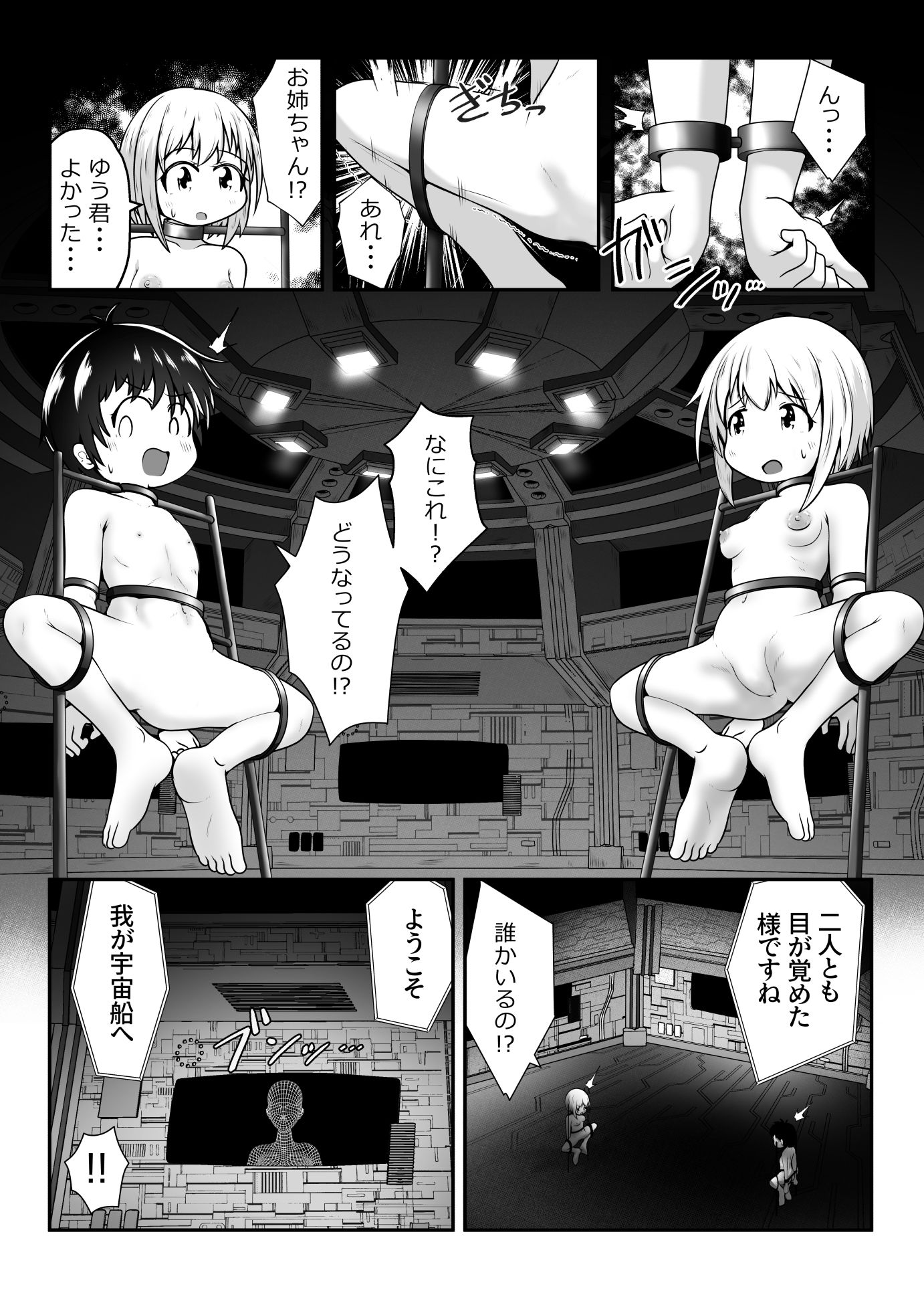 仲良し姉弟が拉致されて拘束されたまま交尾させられるお話 サンプル2ページ目