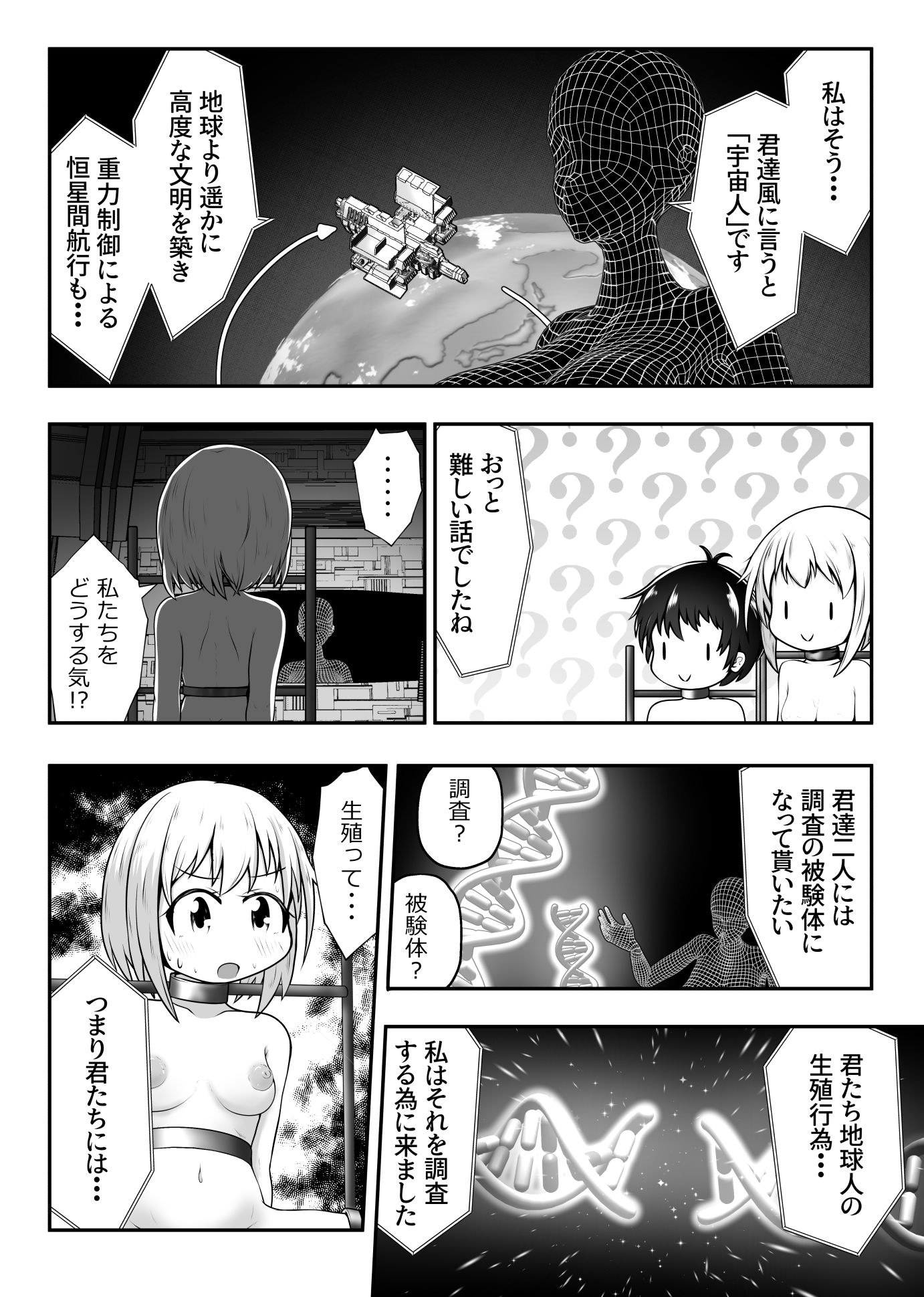 仲良し姉弟が拉致されて拘束されたまま交尾させられるお話 サンプル3ページ目