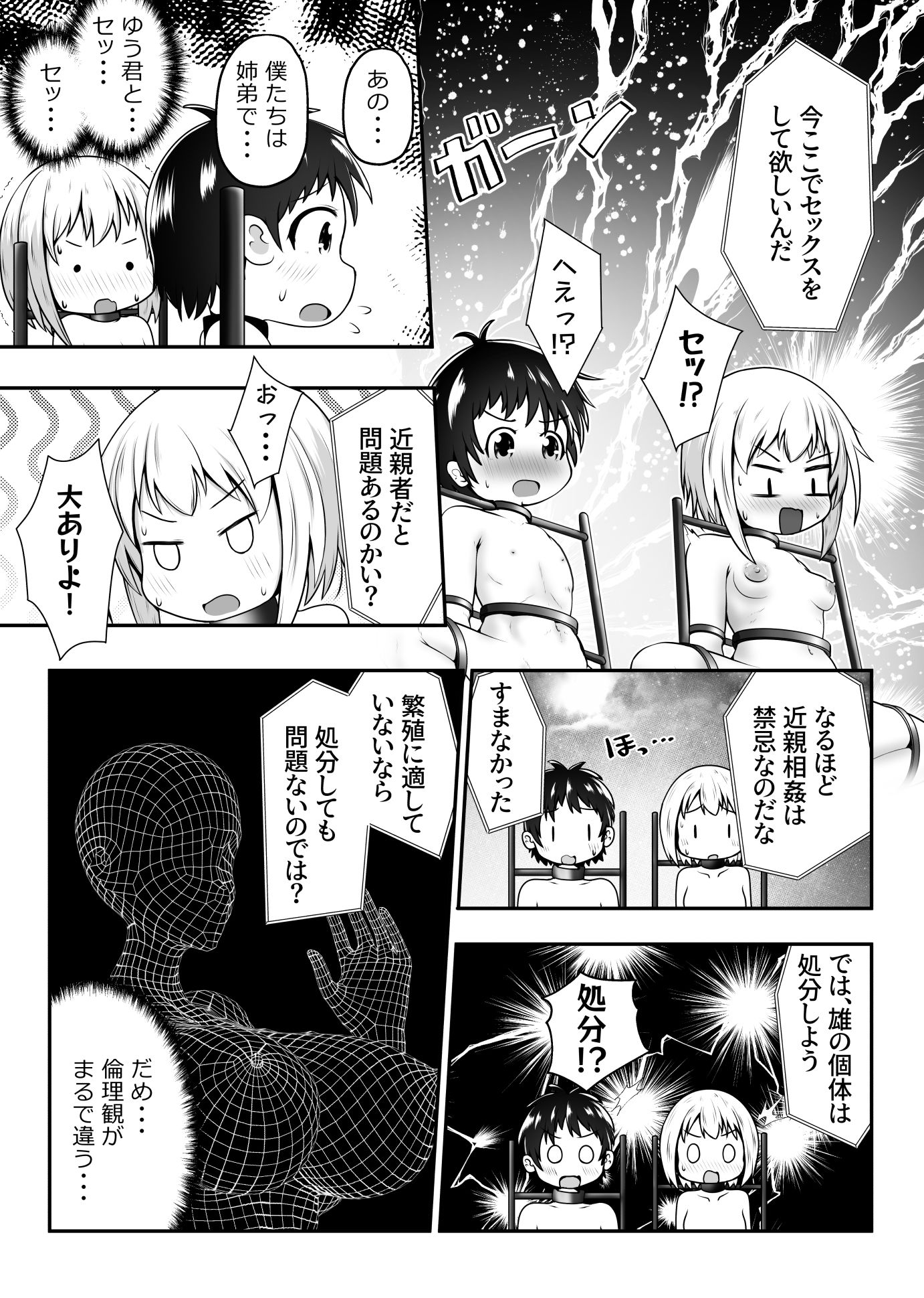 仲良し姉弟が拉致されて拘束されたまま交尾させられるお話 サンプル4ページ目