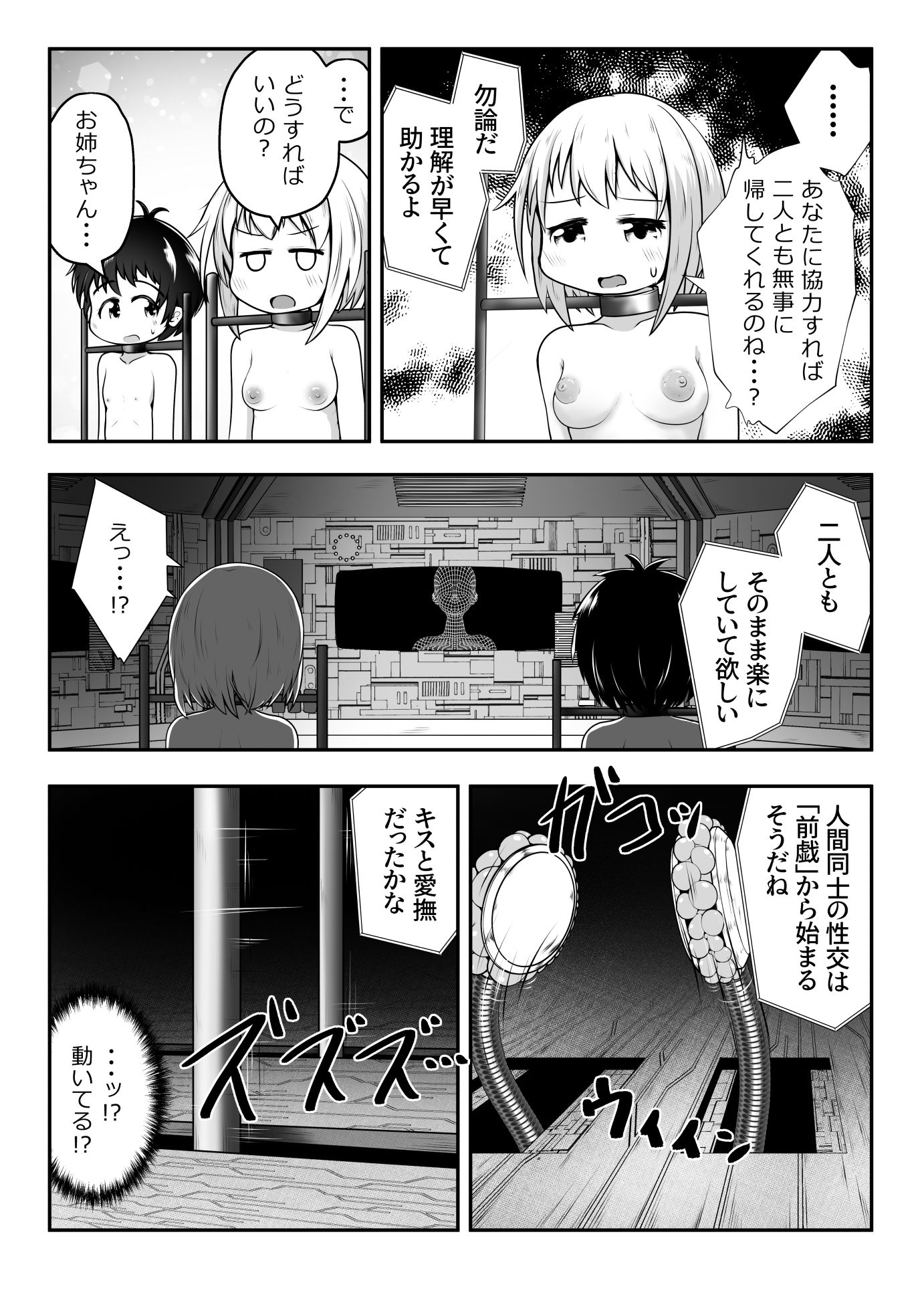 仲良し姉弟が拉致されて拘束されたまま交尾させられるお話 サンプル5ページ目
