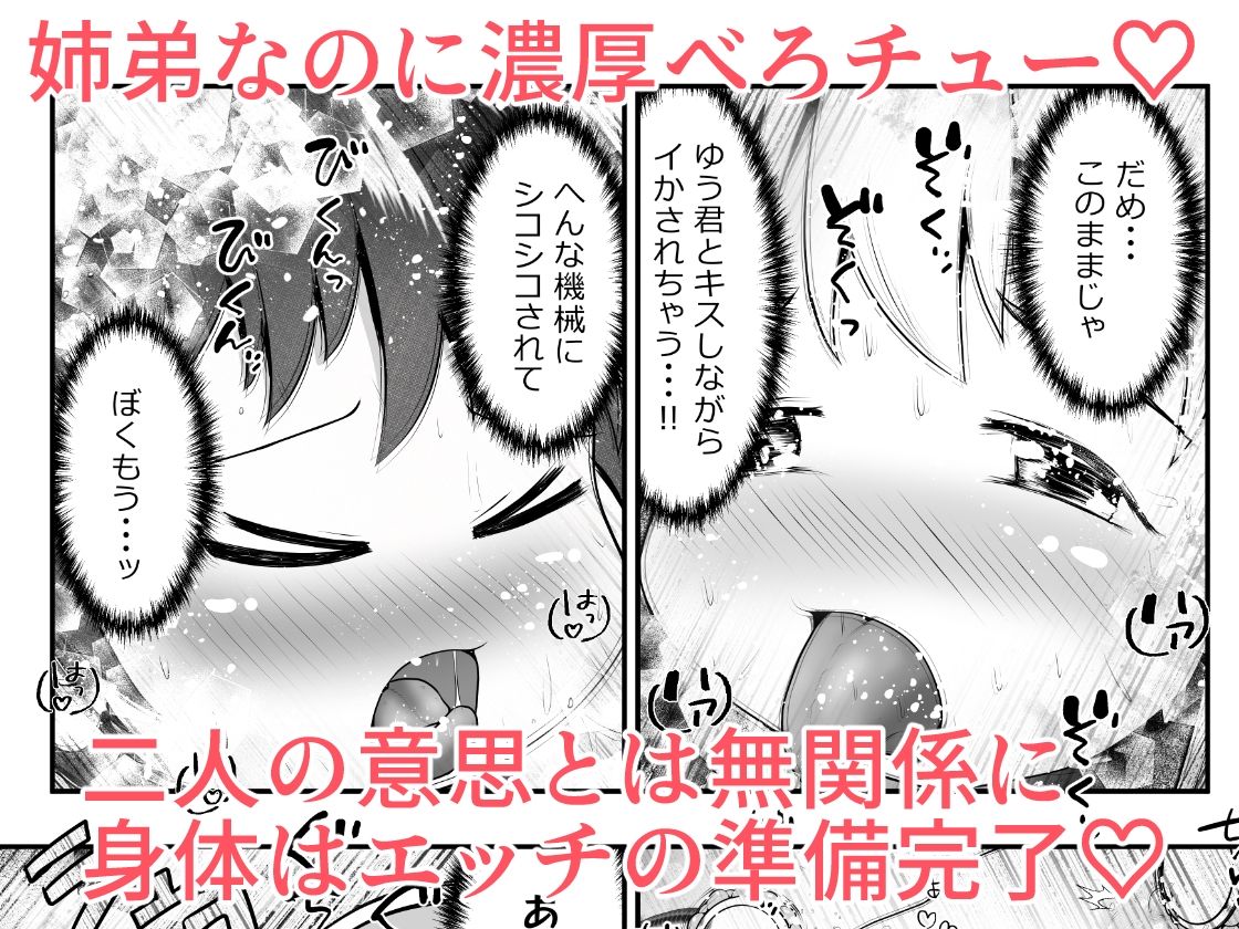仲良し姉弟が拉致されて拘束されたまま交尾させられるお話 サンプル7ページ目
