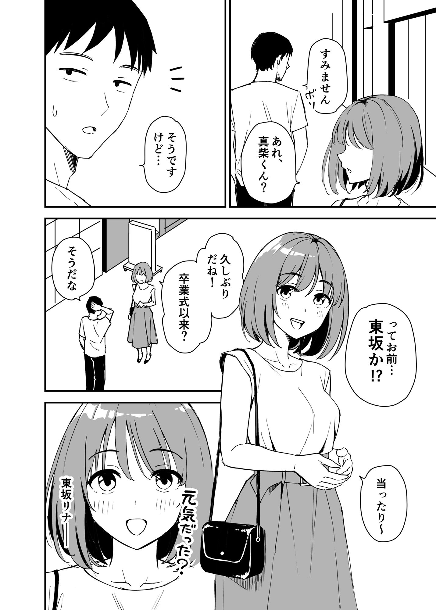 清楚な子ほど。 サンプル2ページ目