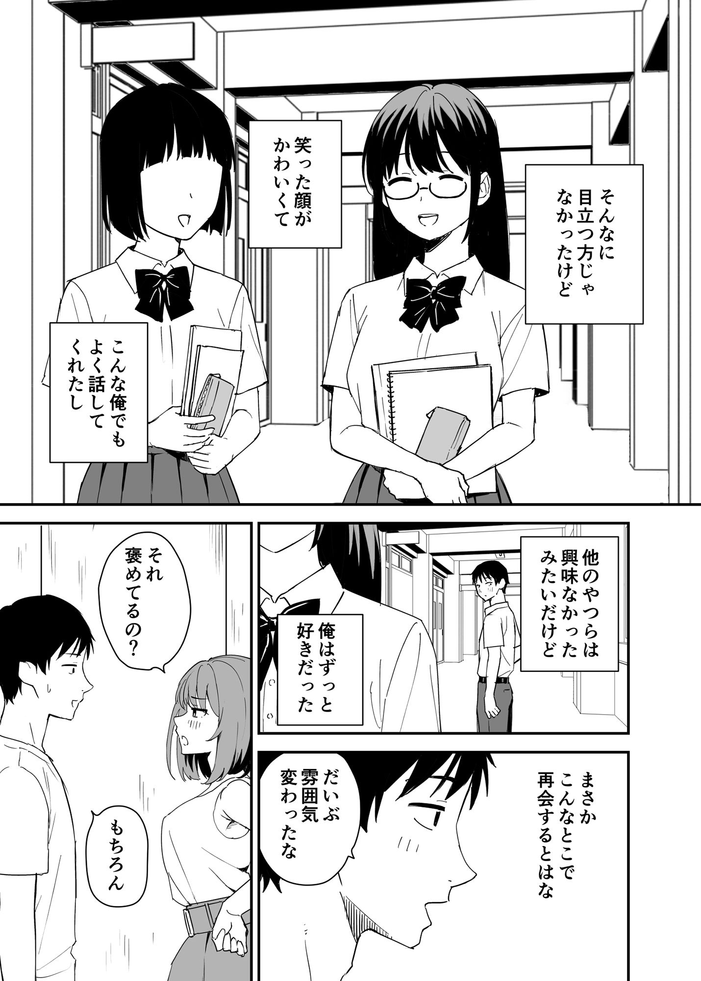 清楚な子ほど。 サンプル3ページ目