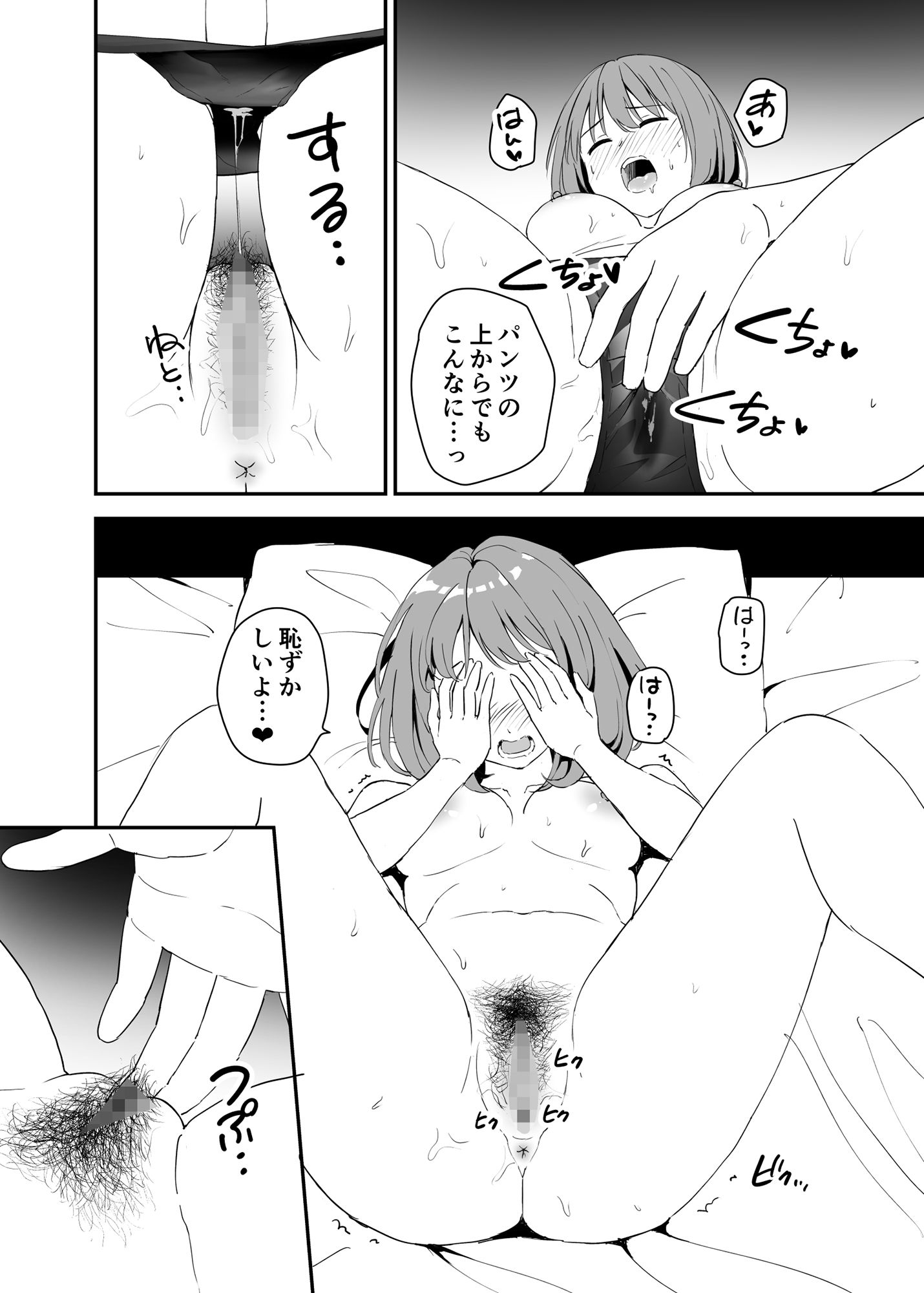 清楚な子ほど。 サンプル6ページ目