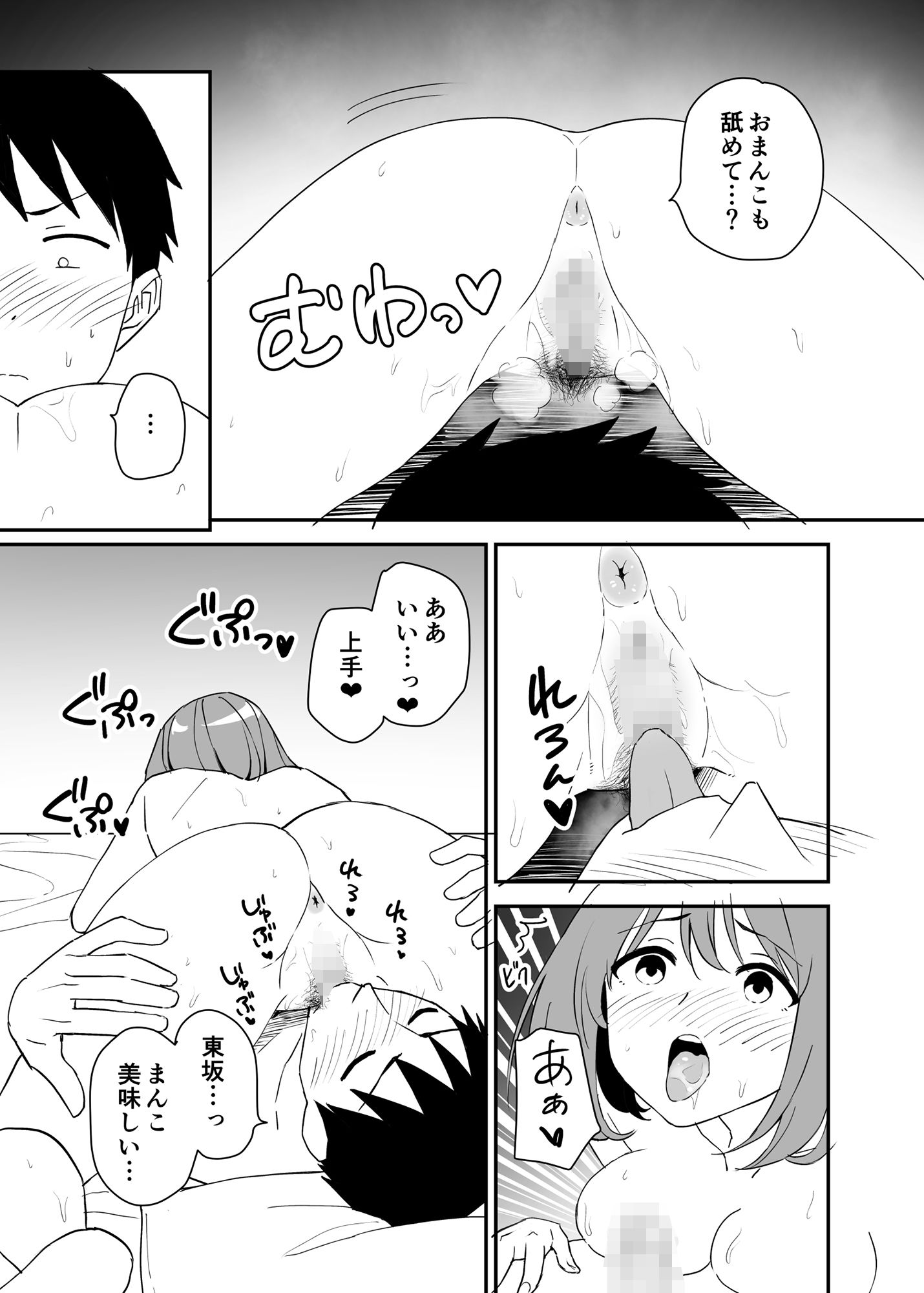 清楚な子ほど。 サンプル10ページ目