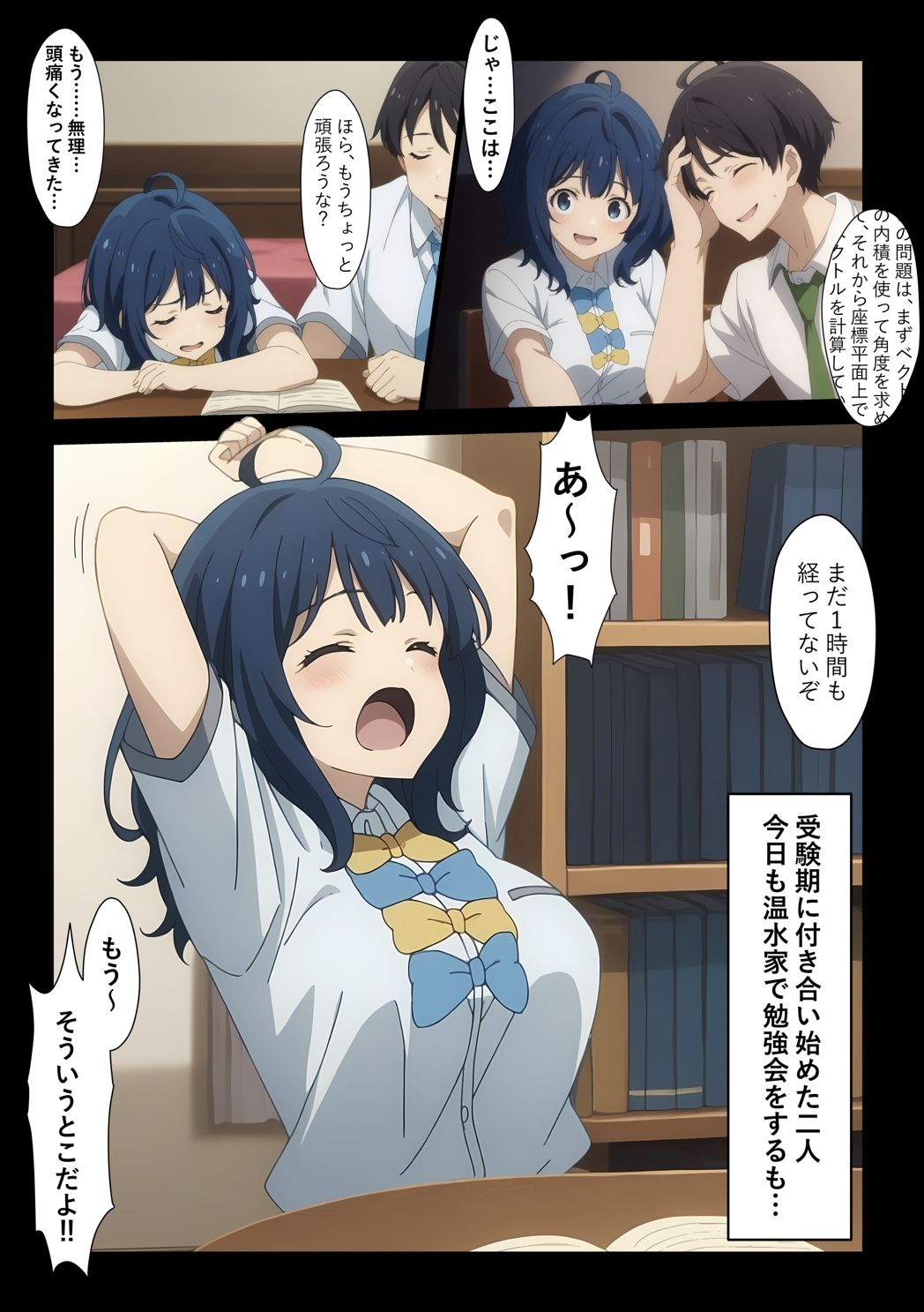 八奈見とHしよっ！ サンプル1ページ目