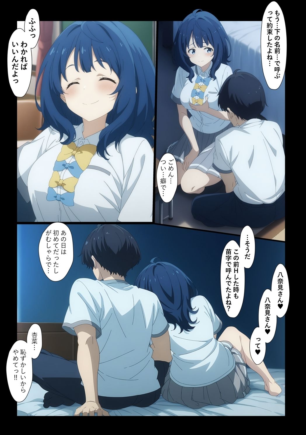 八奈見とHしよっ！ サンプル3ページ目