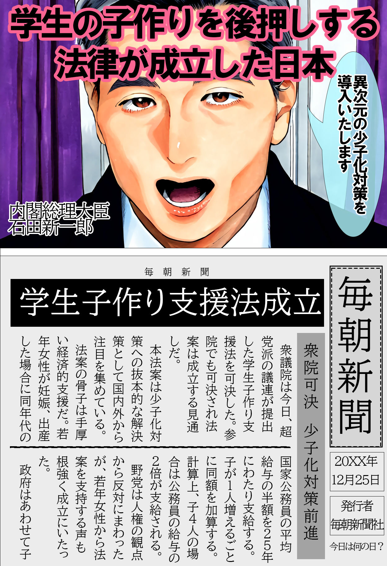 学生妊娠推進法 妊娠すれば給付金がもらえる世界で子作りに励む女子大生 優愛・湊人編 サンプル1ページ目