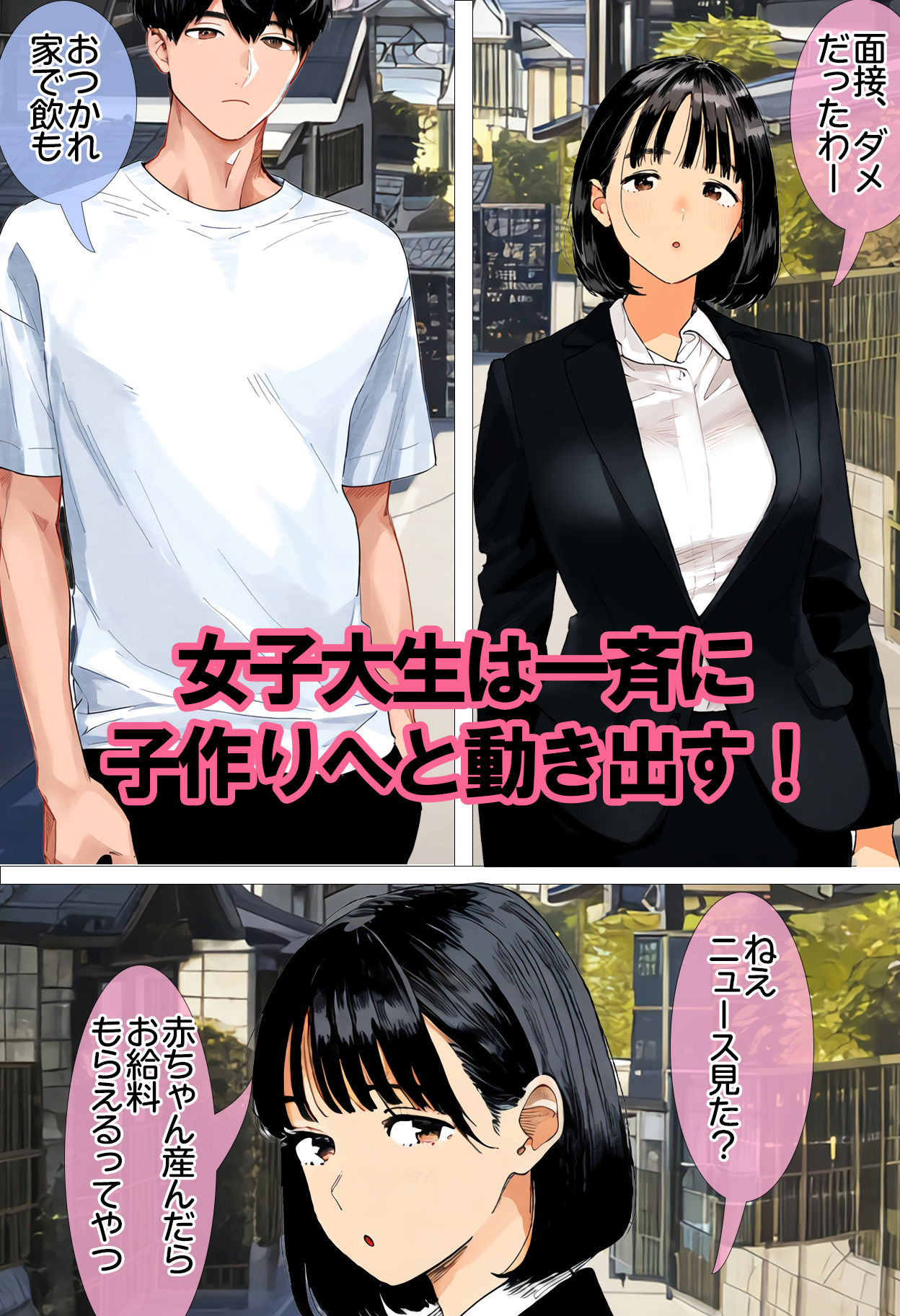 学生妊娠推進法 妊娠すれば給付金がもらえる世界で子作りに励む女子大生 優愛・湊人編 サンプル2ページ目