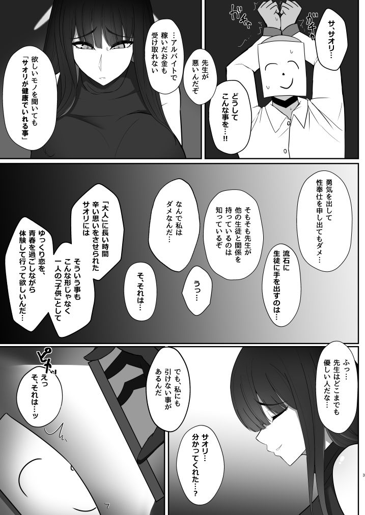 不器用サオリの催○アナルアプリ サンプル2ページ目