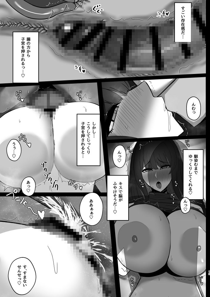 不器用サオリの催○アナルアプリ サンプル6ページ目