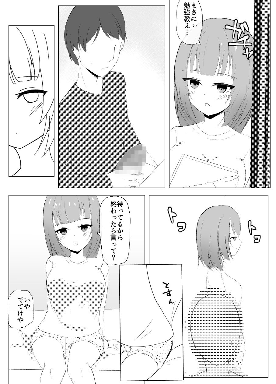 普段は素っ気ないブラコン妹とやりまくった。 サンプル4ページ目