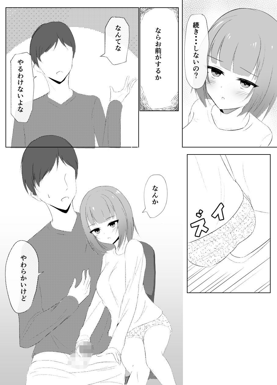 普段は素っ気ないブラコン妹とやりまくった。 サンプル6ページ目