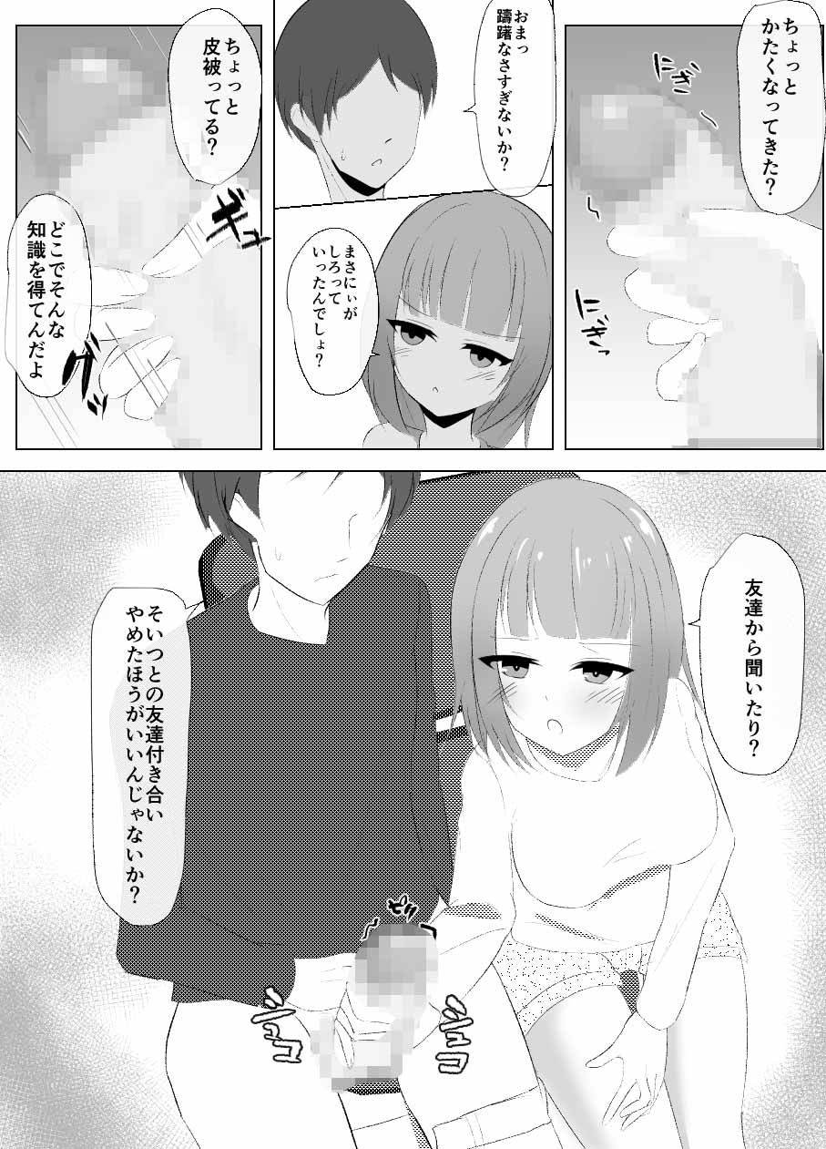 普段は素っ気ないブラコン妹とやりまくった。 サンプル7ページ目